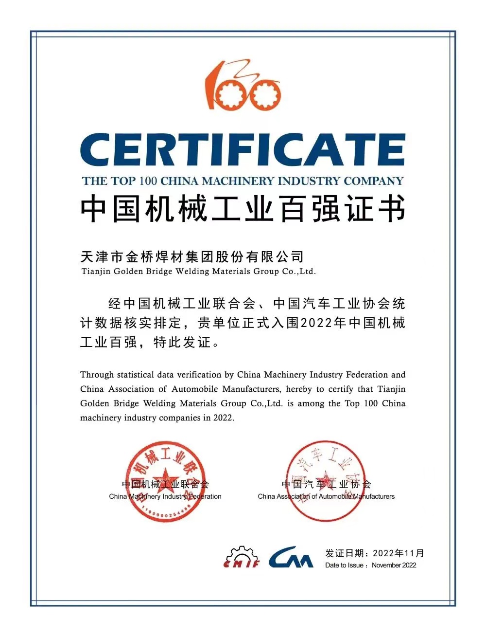 入圍前50！ 天津金橋焊材集團(tuán)上榜機(jī)械工程百強(qiáng)名單